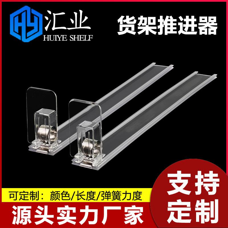 超市便利店货架推进器一体式PVC导轨商品自动推进器货架助推器