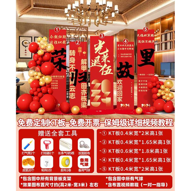 光荣退伍欢迎回家仪式布置军人氛围场景装饰气球kt展板背景墙定制