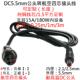 2.5mm公转GX 1.5平方大功率耐高温DC5.5 2.1 16四4芯航空头加长线