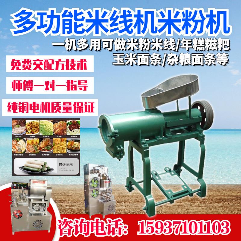 云南米粉机米线机器全自动商用自熟米线机年糕河粉米粉机磨具粉板