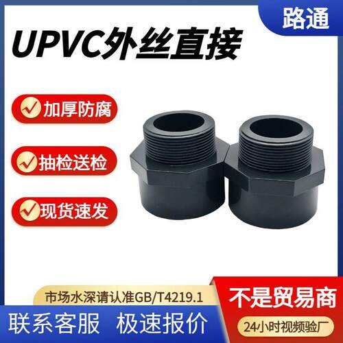 UPVC工业外丝直接深灰色化工耐压16公斤pvc-u工业管接头DN5080