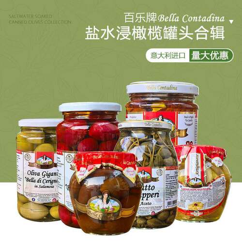 意大利进口百乐盐水浸橄榄罐头腌渍油橄榄即食沙拉意面西餐披萨用