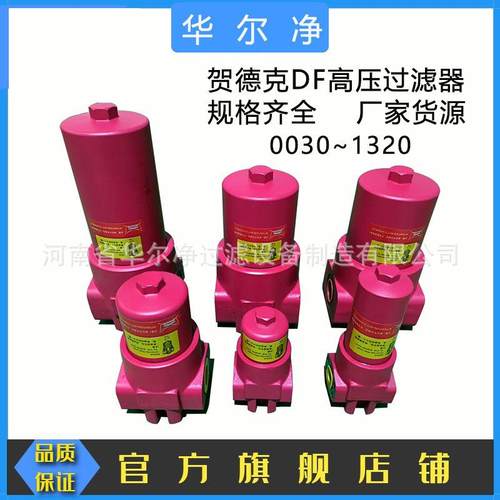 替代贺德克DF/DFF系列液压油高压过滤器规格齐全