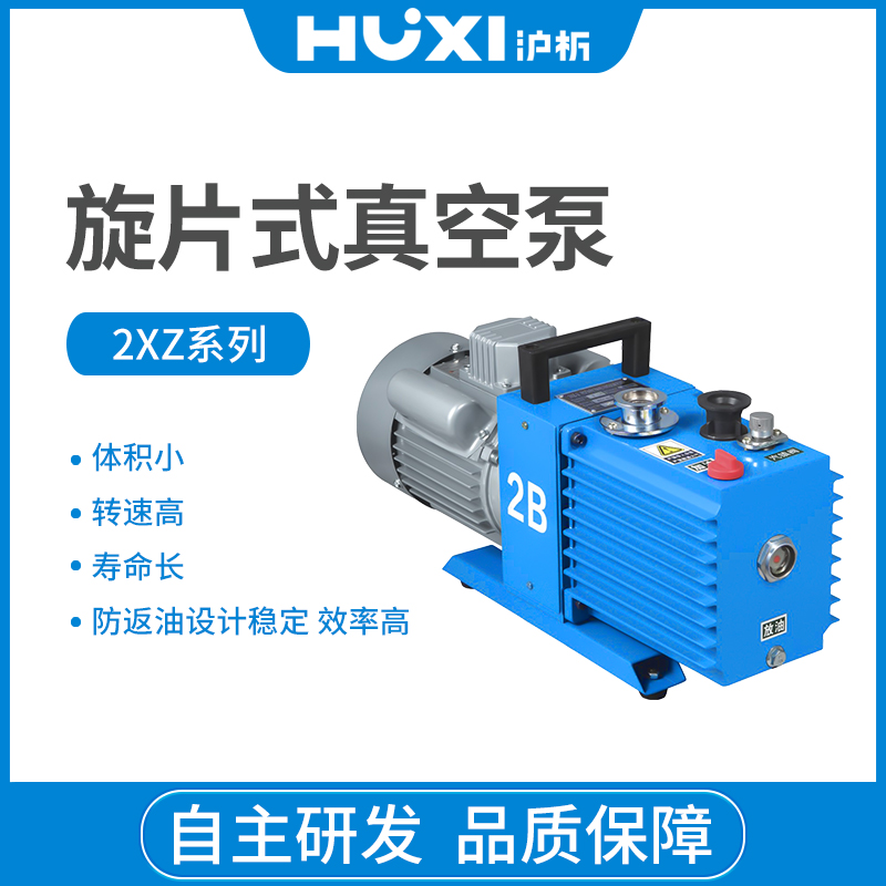 沪析2XZ-4B直联旋片真空泵 真空干燥箱真空泵 冻干机配套真空泵