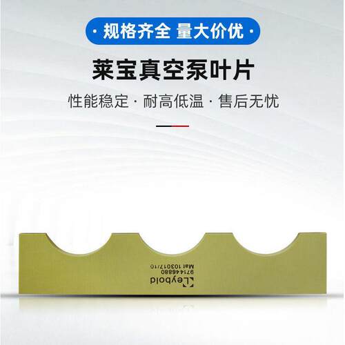 莱宝真空泵SV系列旋片叶片碳片SV200750B型号可订