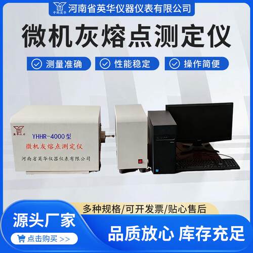 微机灰熔点测定仪煤炭融熔性检测仪灰熔点化验分析仪器