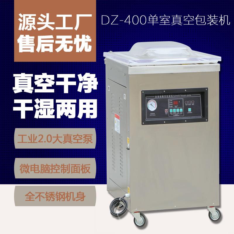 全良牌DZ400室塑封机食品真空封口机商用液体干货包装真空机