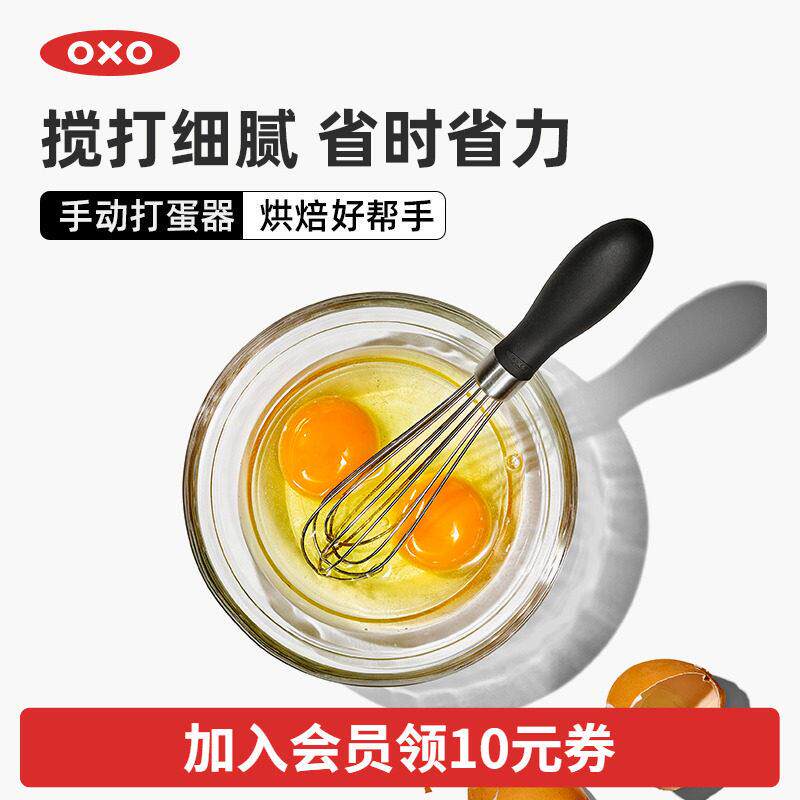 OXO奥秀打蛋器手动蛋糕蛋清奶油奶泡机器家用小型搅拌烘培工具厨