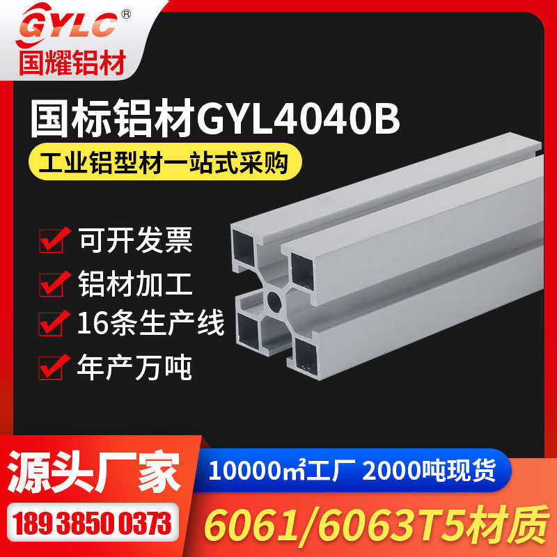 样品柜通用工业铝材 轻型4040长度6米长选型手册3D下载样品柜铝材