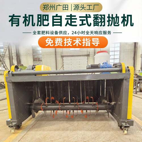 定制自走式有机翻抛机农村养殖场猪粪鸡粪鸭粪堆发酵翻堆机