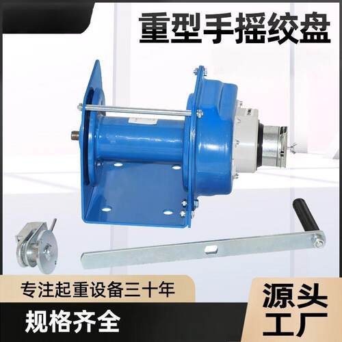 自锁重型小吊机手摇绞盘手动卷扬机自锁式带刹车牵引机1吨3T