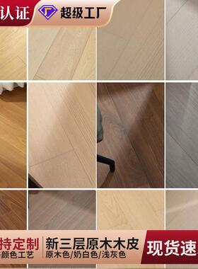 新三层木皮面地板实木橡木e0级奶油风本色家用网红地热直销