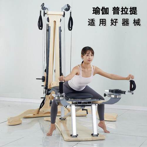 工厂普拉提禅柔大器械枫木婵柔瑜伽馆核心训练床健身滑轮塔回旋仪