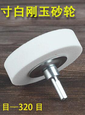 3寸小砂轮家用磨刀磨钻头打磨轮白刚玉碳化硅绿色白色电钻改沙轮A