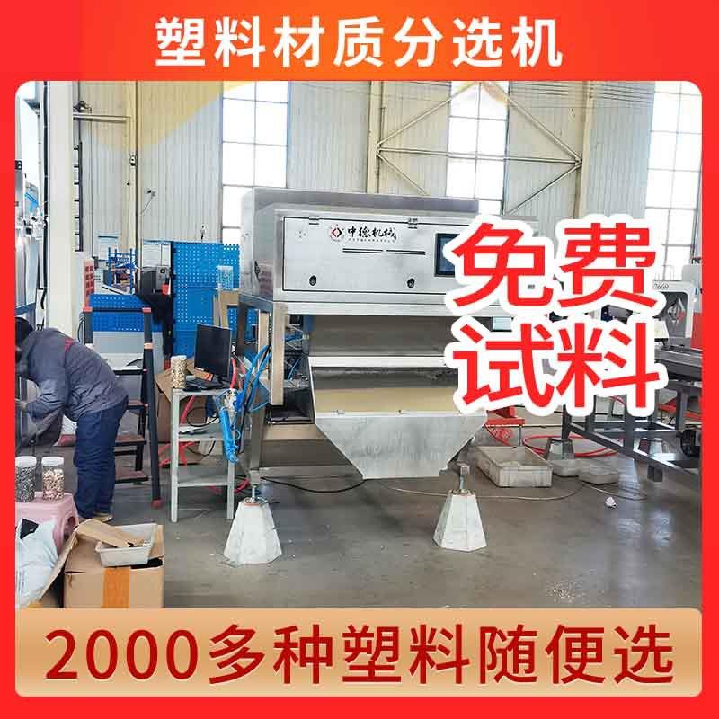 塑料视觉材质机可乐瓶机油壶家用分选设备实力老牌大厂