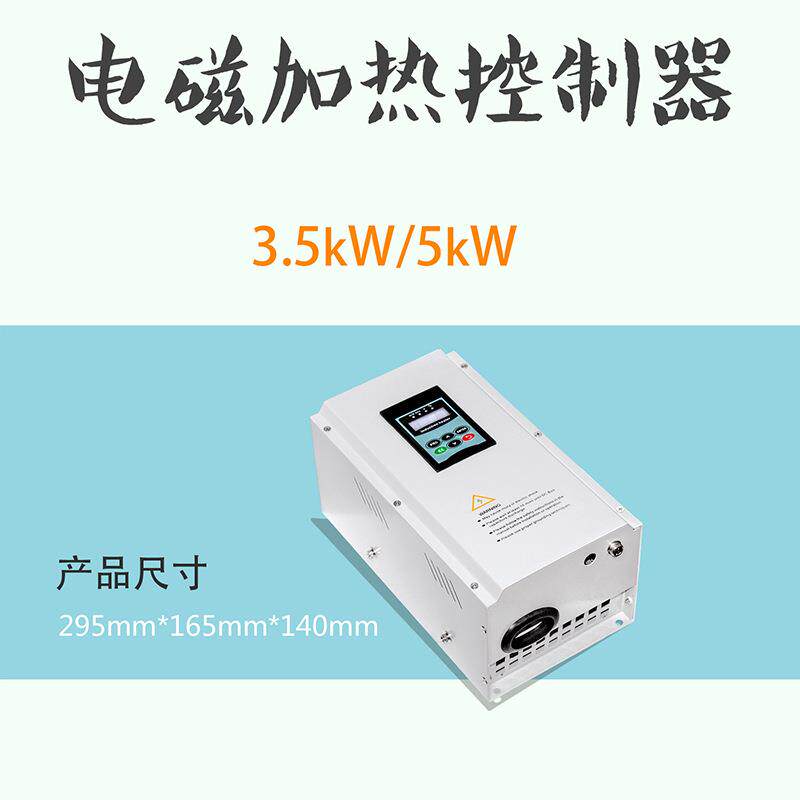 感应加热控制主板 单相/220V/3.5KW工业节能电磁加热控制器