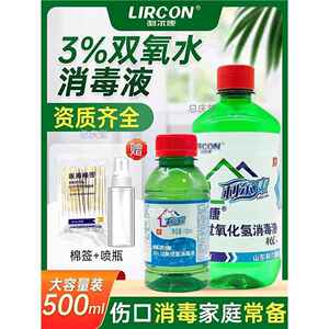 利尔康医用3%双氧水伤口消毒液洗耳朵漱口过氧化氢消毒水滴耳洞菌