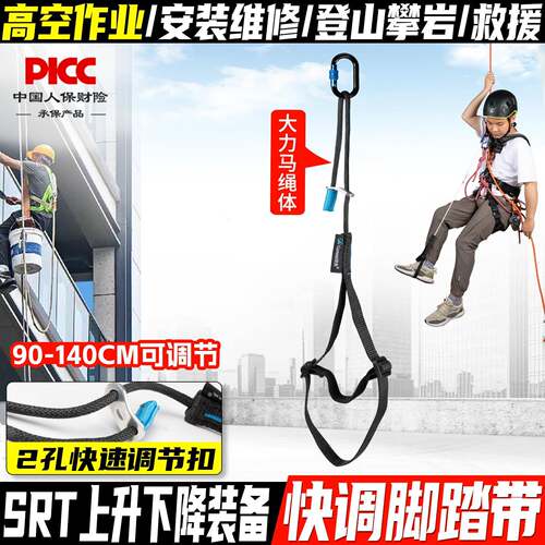 坎乐户外攀爬SRT快调上升脚踏带高空作业上升器可调节脚蹬带装备