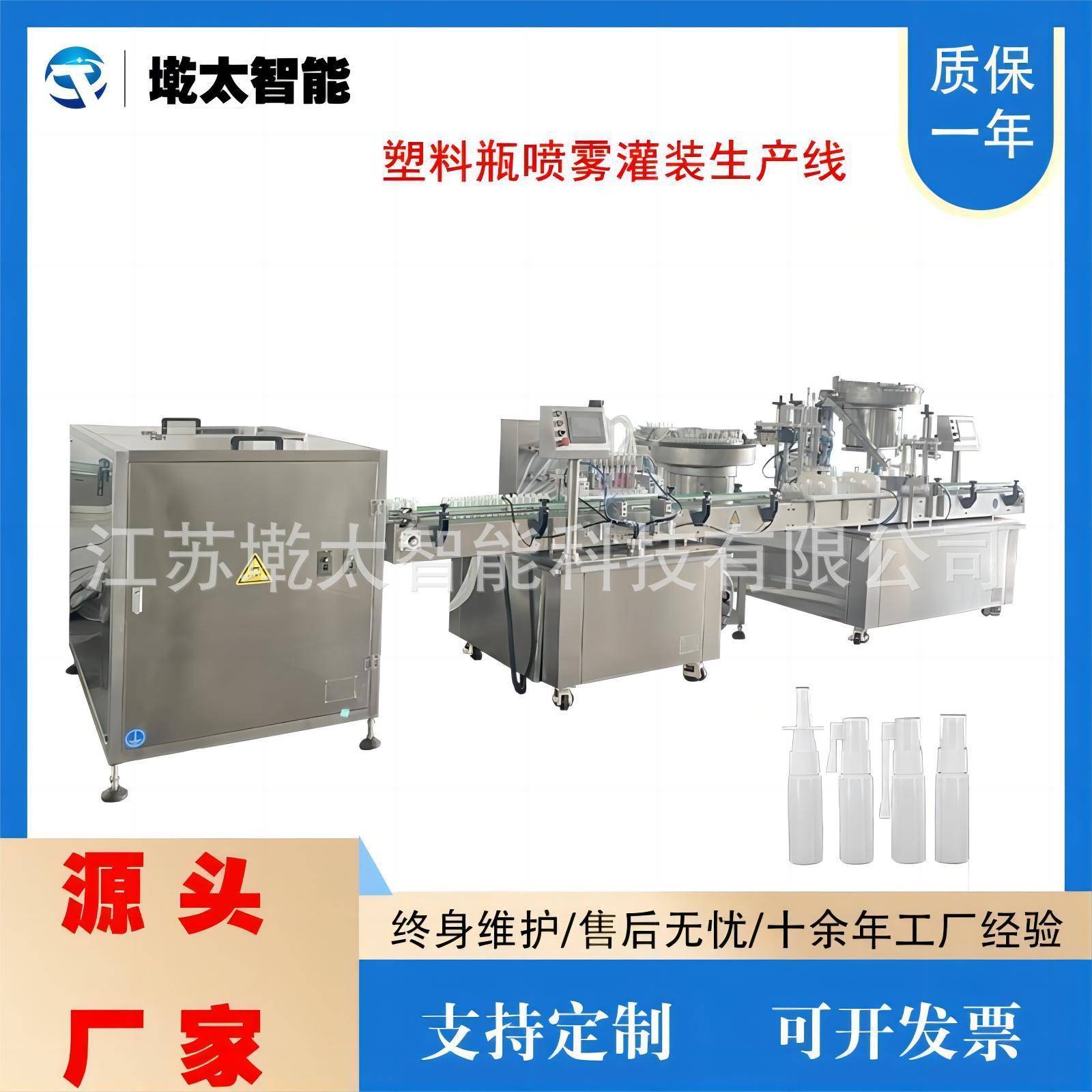 全自动塑料瓶香水灌装机酒精喷雾液体香水补水喷雾理瓶灌装生产线