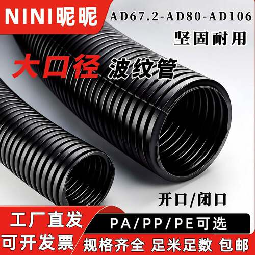 PE塑料波纹管大口径AD67.2/106PA尼龙浪管可开口80PP阻燃穿线软管