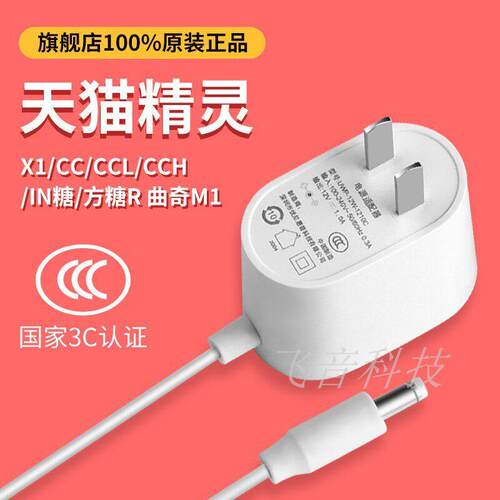 适用天猫精灵X1/C1/CC10L电源适配器IN糖方糖曲奇音箱充电插头适