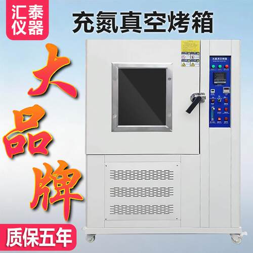 无氧真空充氮烤箱工业高温干燥箱防爆烤箱精密恒温氮气真空烘干箱