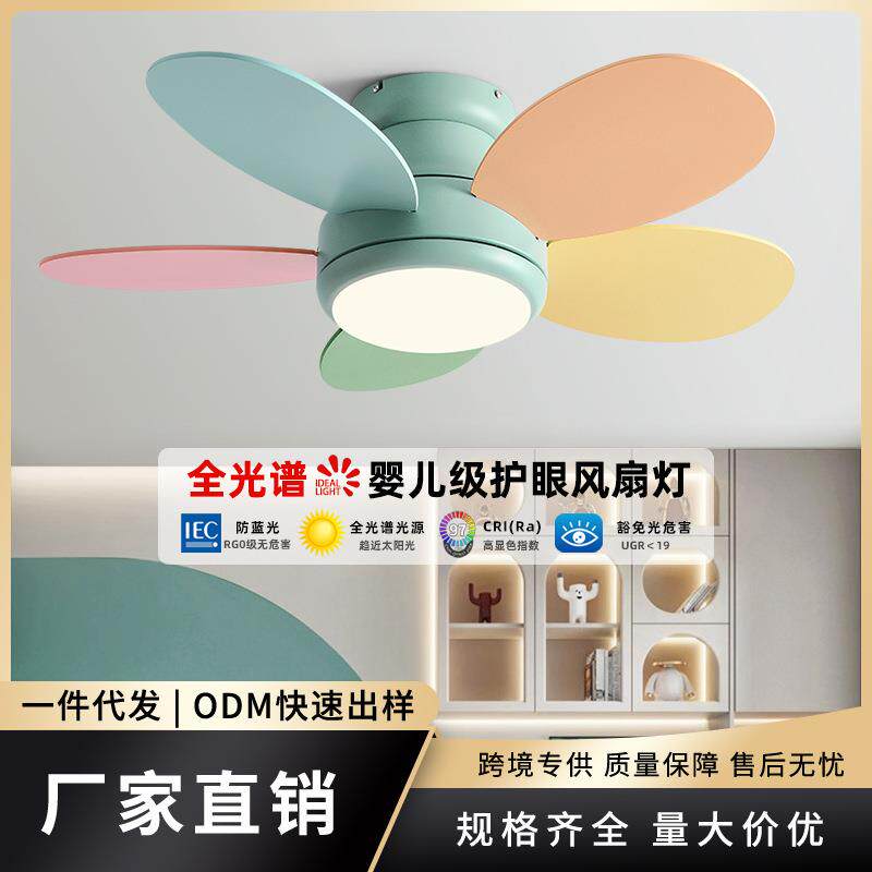 全光谱变频静音卧室电扇灯 简约餐厅客厅吊扇灯 儿童房吸顶风扇灯
