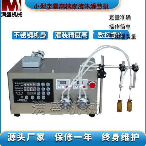 双头液体定量灌装机睫毛胶检测试剂微量灌装液态纳米分装
