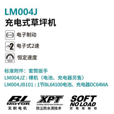 牧田LM004JB101充电式草坪修剪机64V无刷21寸割草机10Ah一电一充