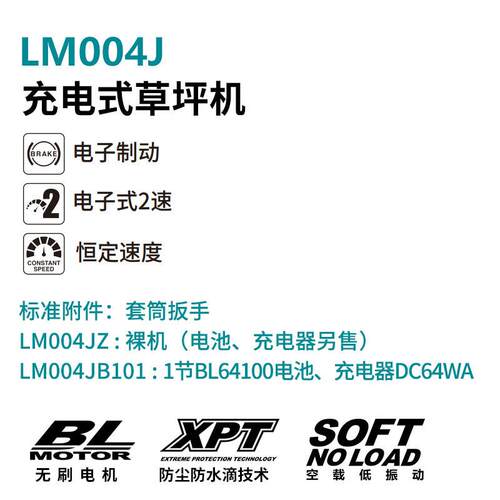 牧田LM004JB101充电式草坪修剪机64V无刷21寸割草机10Ah一电一充