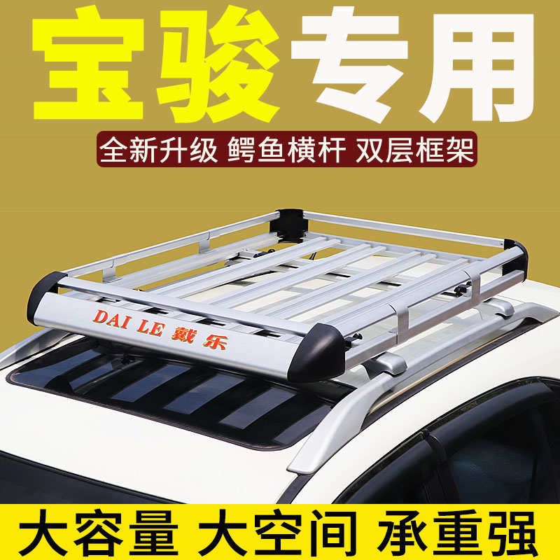 适用宝骏730五菱宏光S/s1车顶行李架框汽车通用suv车顶货架框横杆
