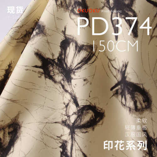 国风植物染草木染轻薄垂坠麻缎水印梭织印花布料中式长袍汉服面料