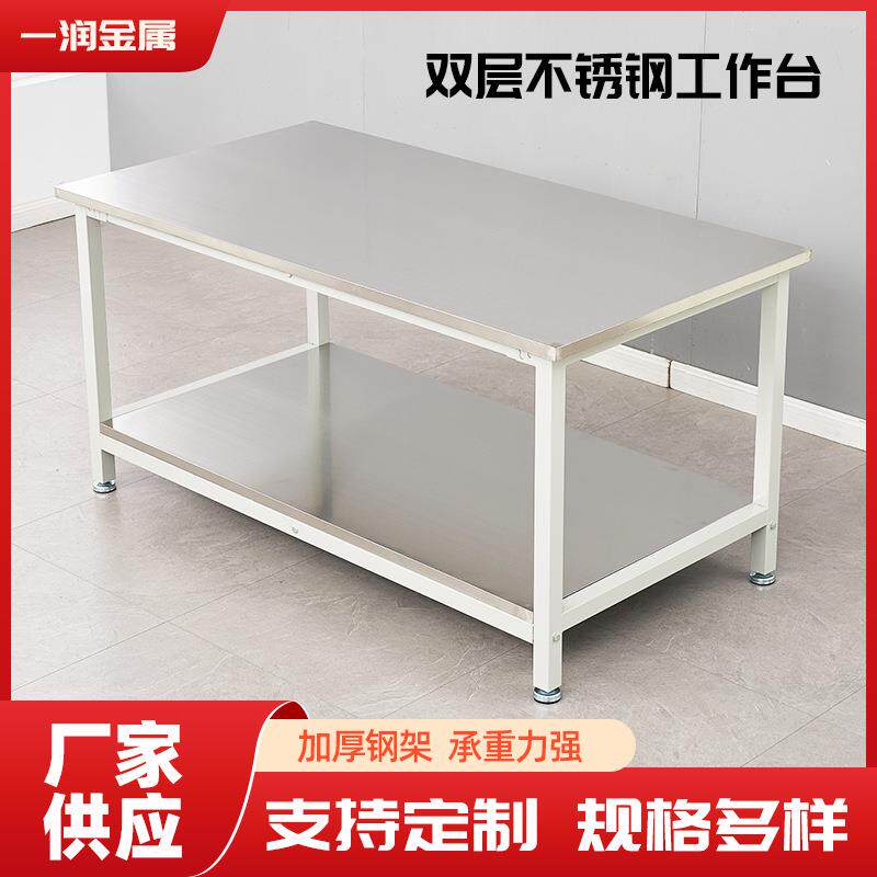 不锈钢工作台双层操作台无尘车间实验桌工厂检测多规格承重桌