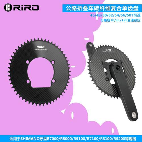 RIRO碳纤维复合齿盘牙盘片超轻单盘BCD110功率计封闭盘折叠车牙盘