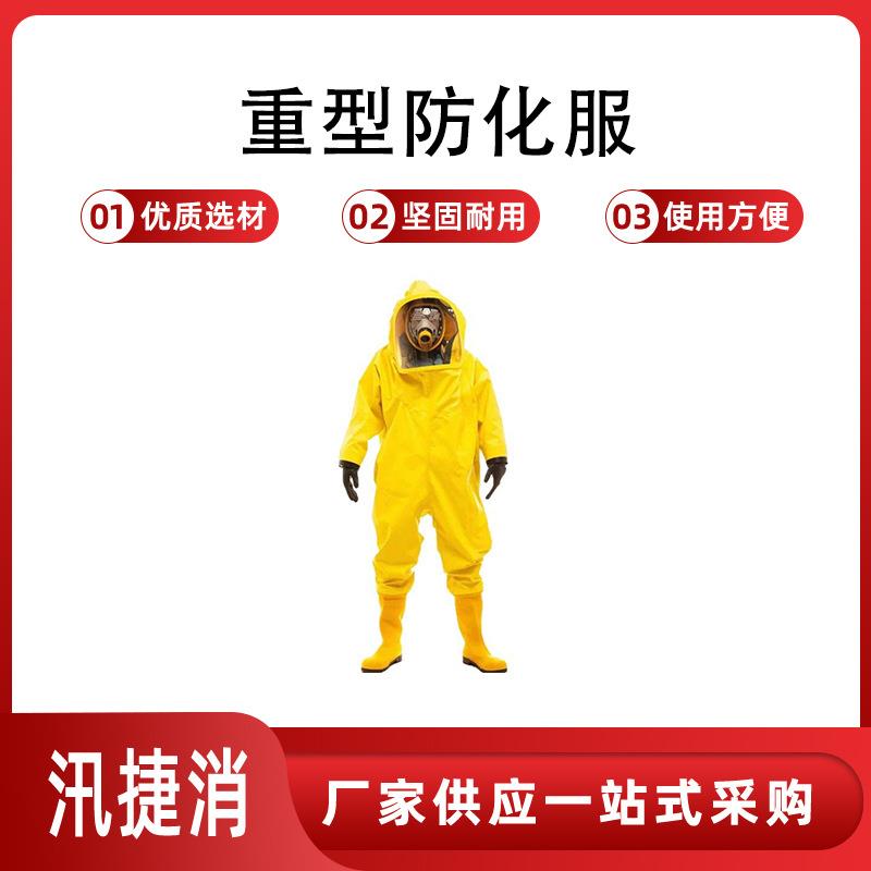重型防化服使用环境温度-25℃至60℃防护时间≥470min