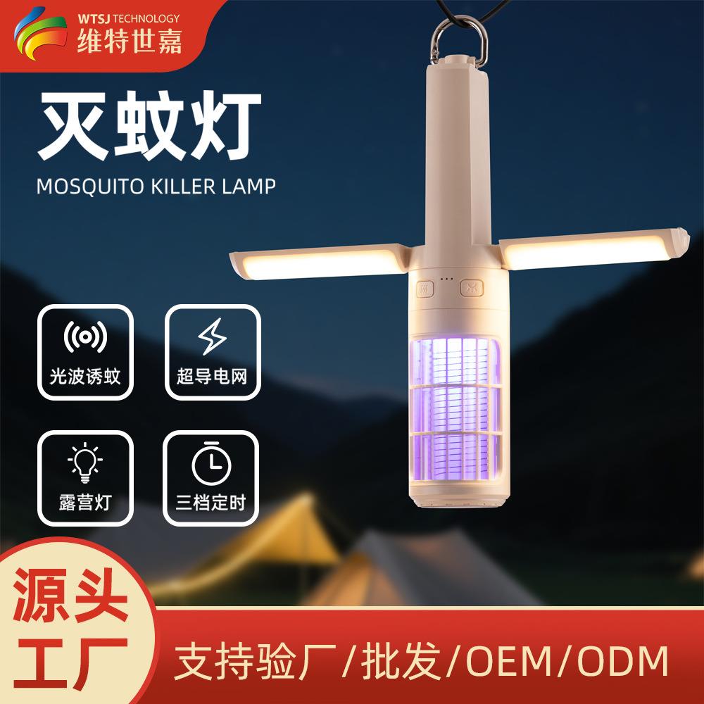 维特世嘉25年新品户外露营灭蚊灯户外夜灯壁挂多功能野外等多场景