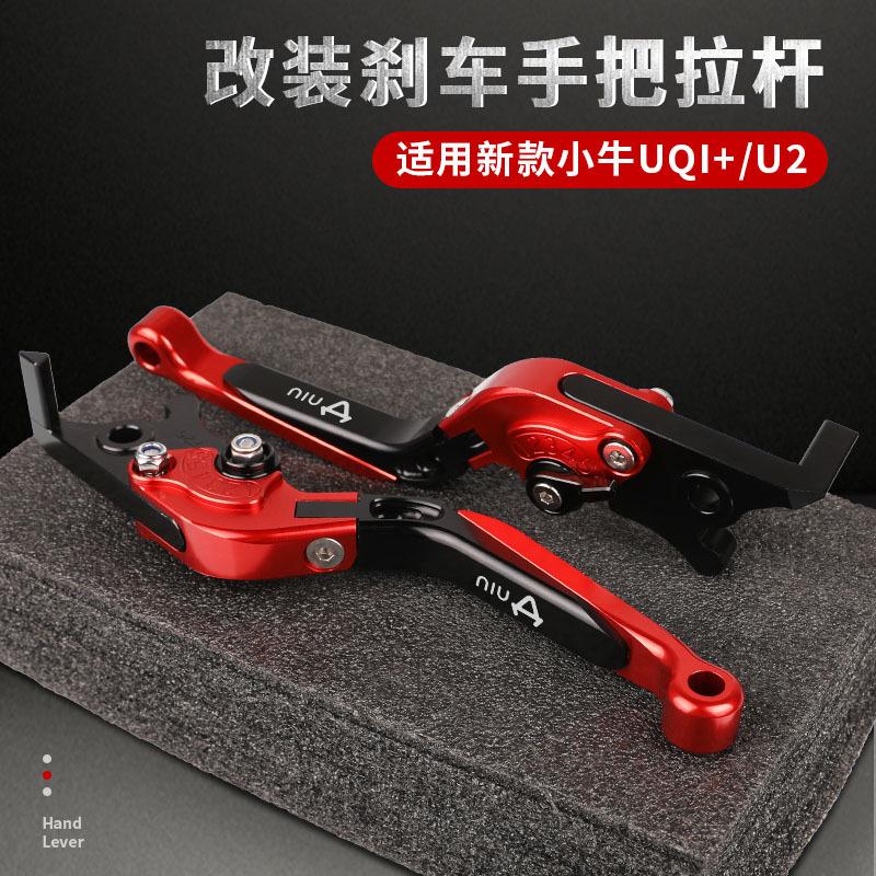 小牛UMAX UQI+ U2刹车手把电动车改装U1E刹车把拉杆手柄牛角配件