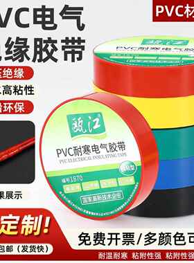 PVC电工绝缘胶带户外防水绝缘超粘不留胶阻燃加宽红黑色密封胶布