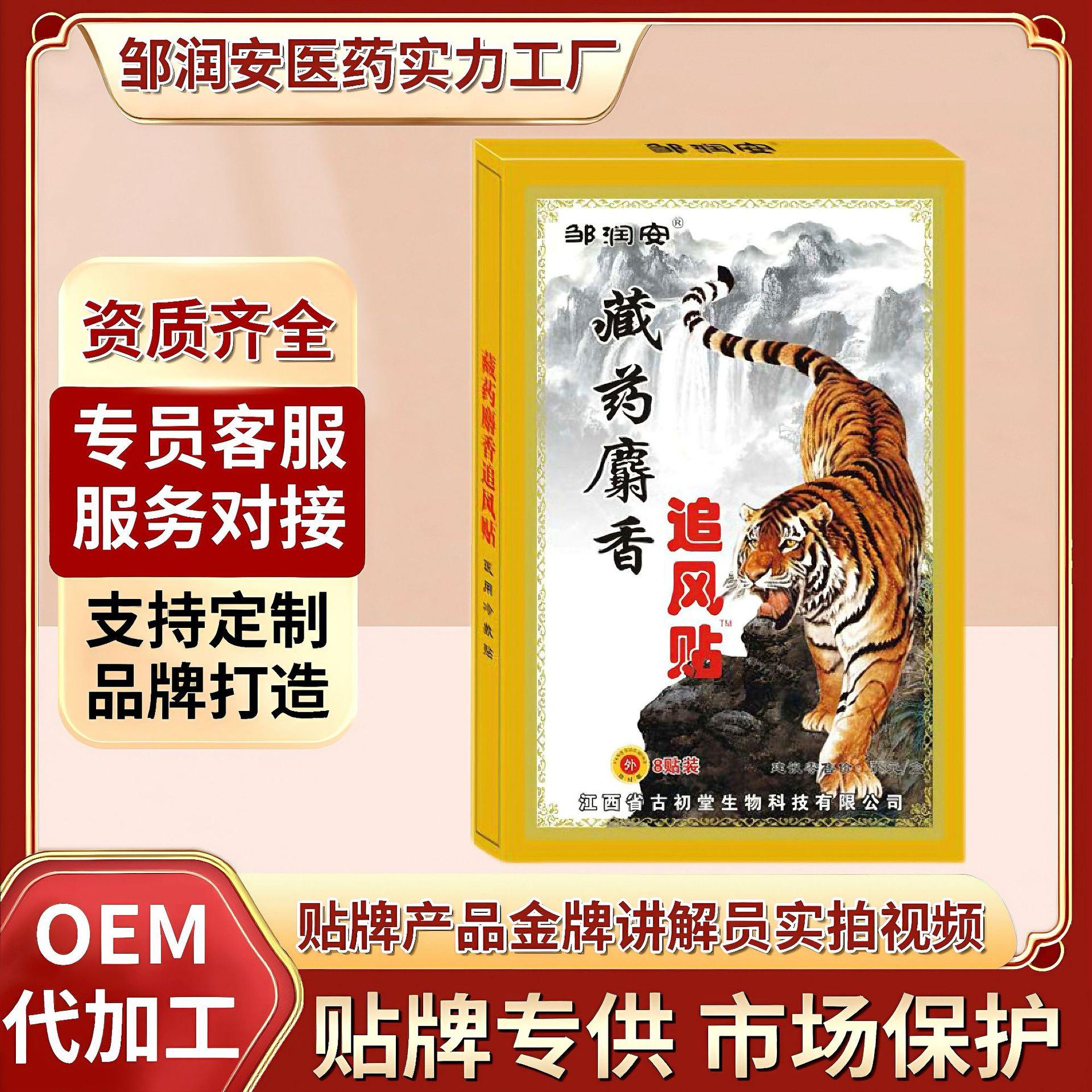 藏药麝香追风贴黑膏药贴腰腿颈肩关节贴会销GY肩周炎膏药贴颈椎