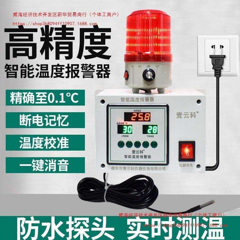智能高低温检测警报器高精度温度超温报警器养殖场大棚温度报警器