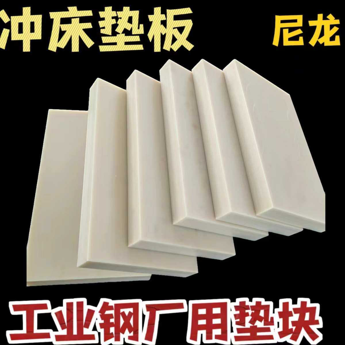 MC尼龙板裁床垫板冲床胶板米色高硬度耐磨尼龙板按需切割量大更优,橡塑材料及制品,尼龙板,淘宝优惠券,粉丝福利购,淘宝优惠卷