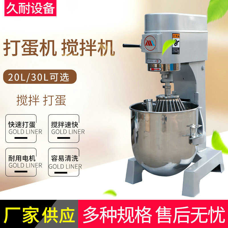 食品搅拌厨师机 三功能打蛋和面搅拌机 20/30L面团馅料商用搅拌机