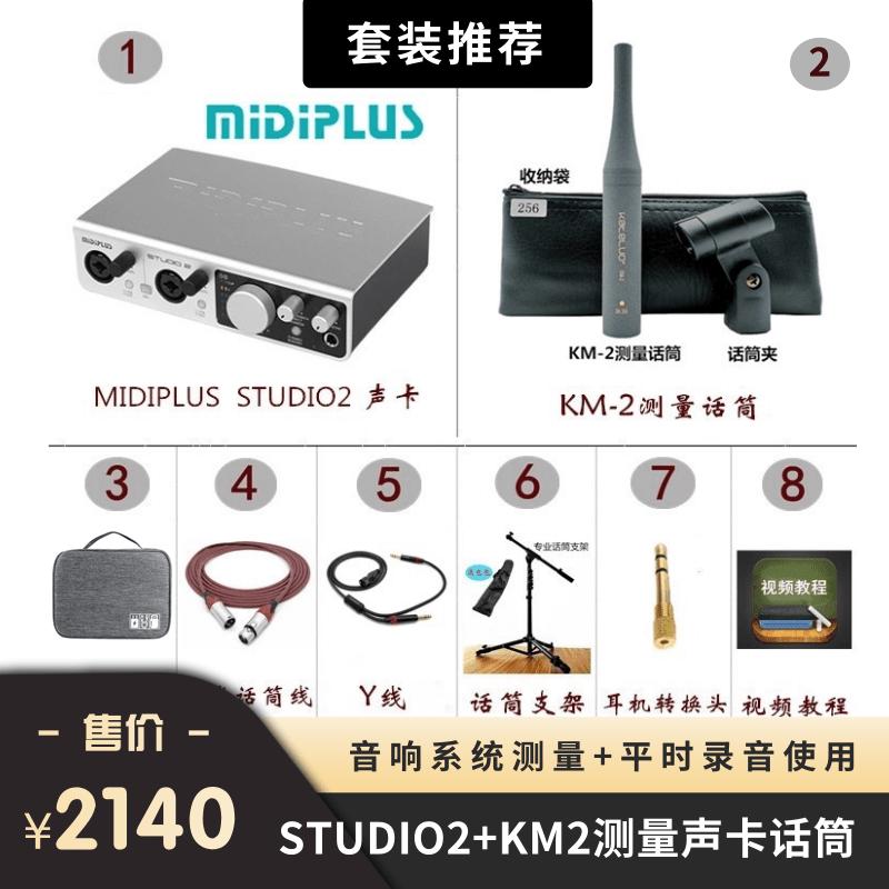 音响测量设备套装含教程STUDIO2+KM2测试声卡话筒(送中文软件)