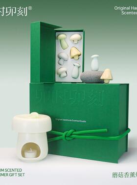 卯时卯刻520礼物蘑菇香薰蜡烛礼盒香薰炉套装创意家居摆件送人