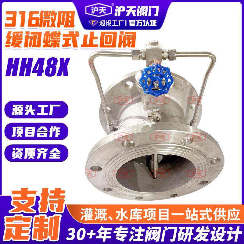 16微阻缓闭蝶式止回阀HH48X不锈钢蝶式缓冲水控水利阀止回阀