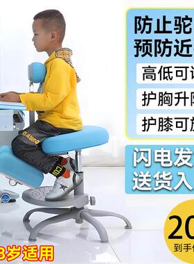 矫姿椅儿童学习办公椅防近视小学生青少年专用升降椅子矫纠正坐姿