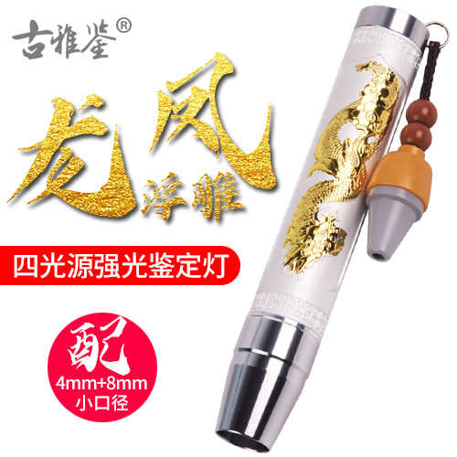 照玉石鉴定手电筒四光源可充电强光鉴别翡翠石头和田玉珠宝紫光灯