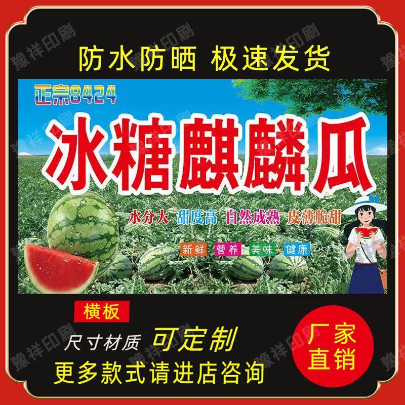 冰糖麒麟瓜西瓜海报贴纸贴画贴喷绘布小吃车海报贴画贴纸自