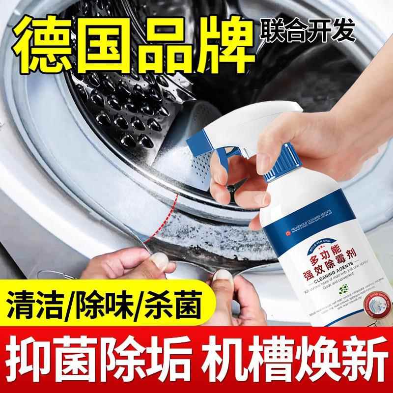 滚筒洗衣机胶圈除霉剂去霉斑霉菌清洁剂橡胶皮密封圈清洗清除专用