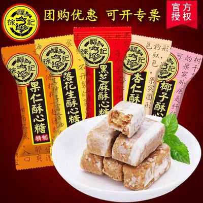 徐福记酥心糖散装2500g芝麻花生酥糖结婚庆糖果喜糖办公休闲 零食